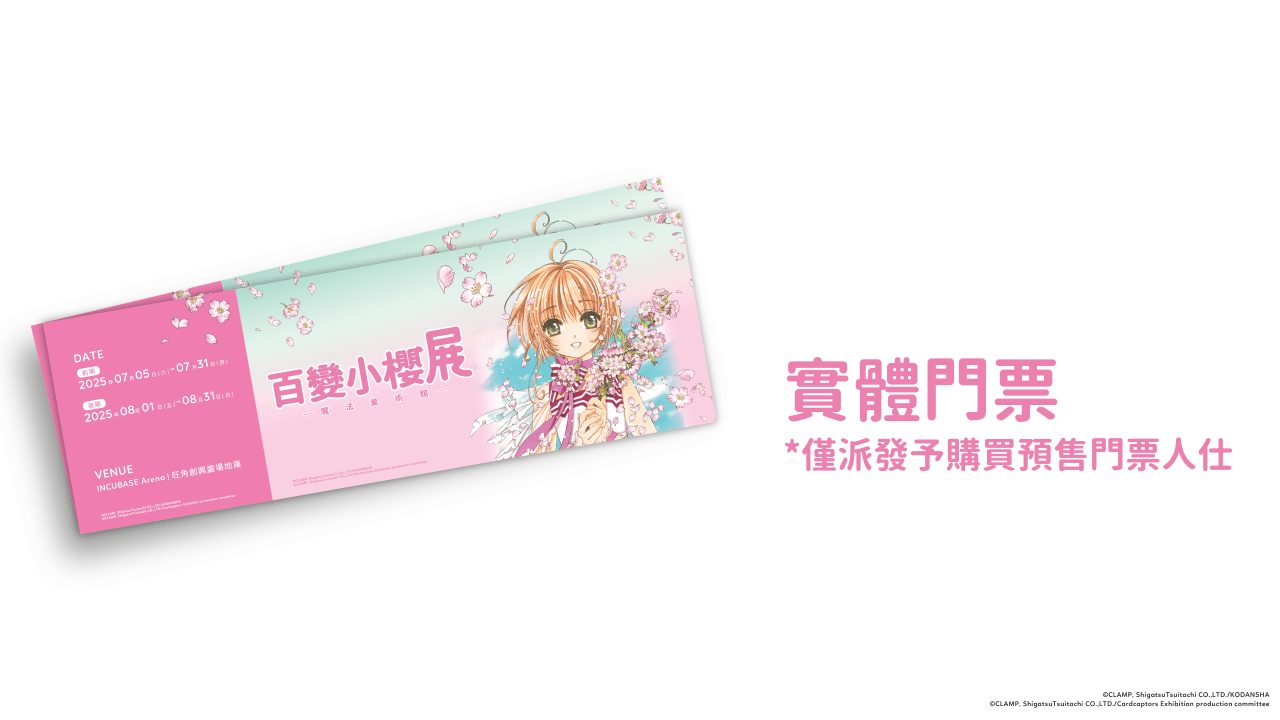 預售門票實體票